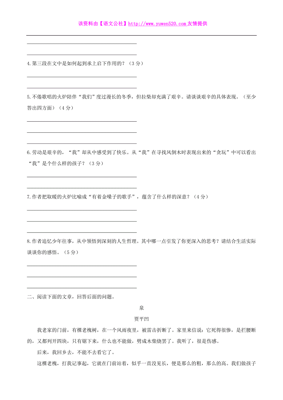 【中考突围】中考语文专项集训（12）散文阅读（C卷）及答案_第3页