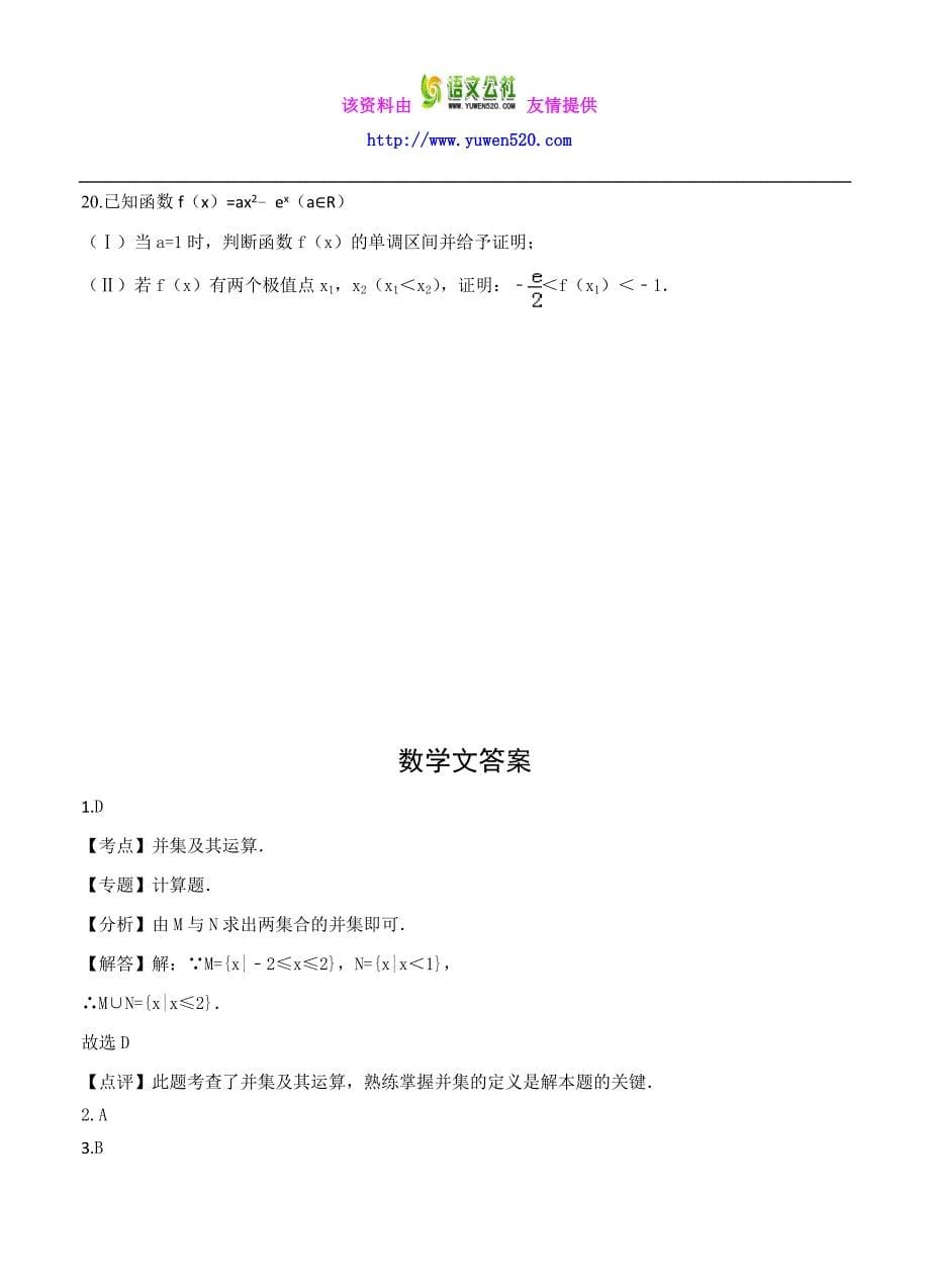 【浙江省】2016届届高三预测金卷（数学文）及答案解析_第5页