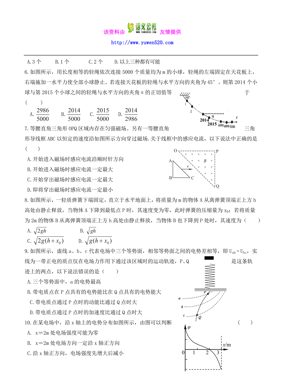 浙江省温州市十校联合体2016届高三上学期期中联考物理试题（含答案）_第2页