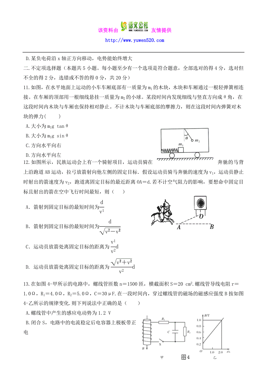 浙江省温州市十校联合体2016届高三上学期期中联考物理试题（含答案）_第3页