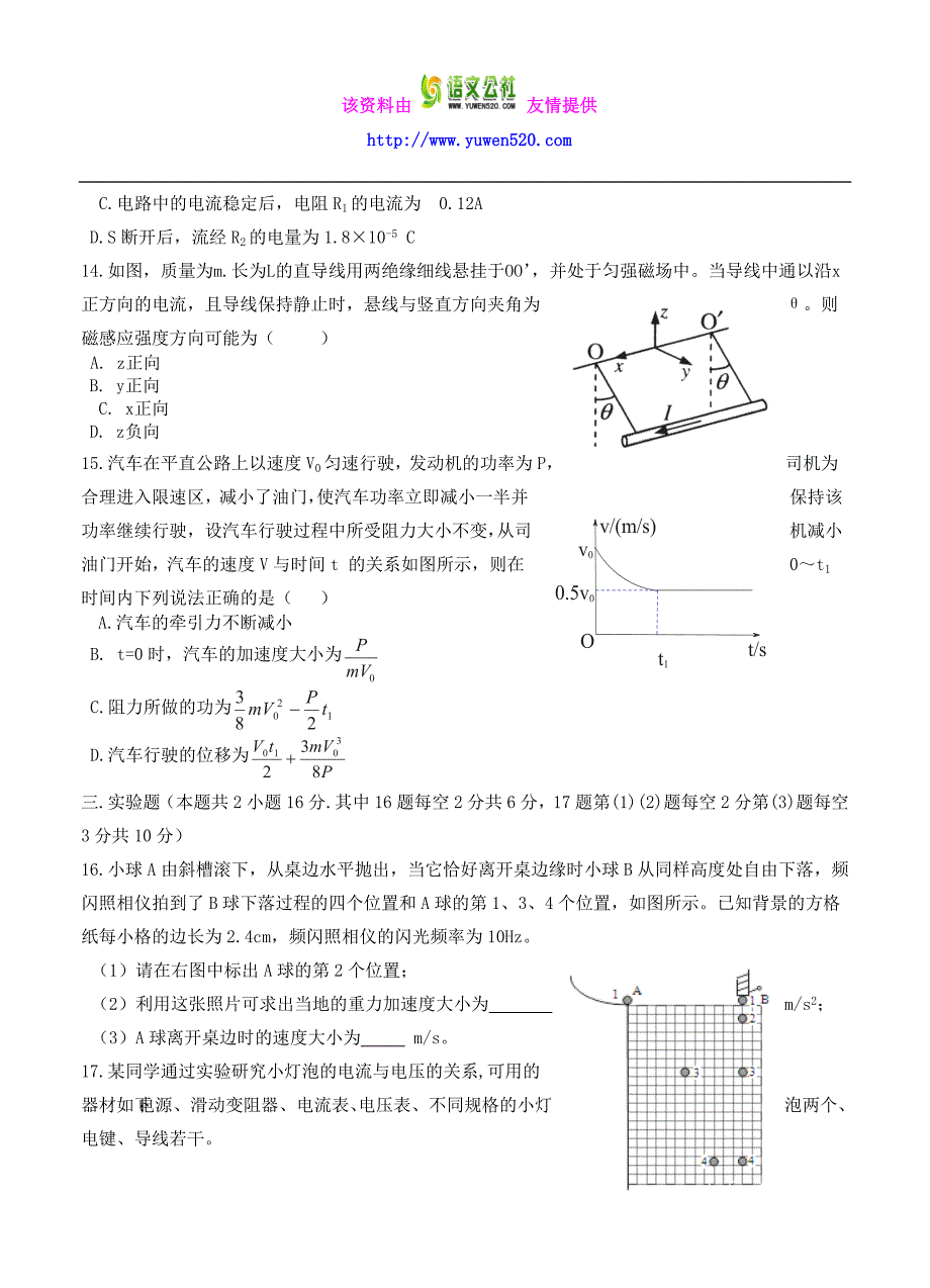 浙江省温州市十校联合体2016届高三上学期期中联考物理试题（含答案）_第4页