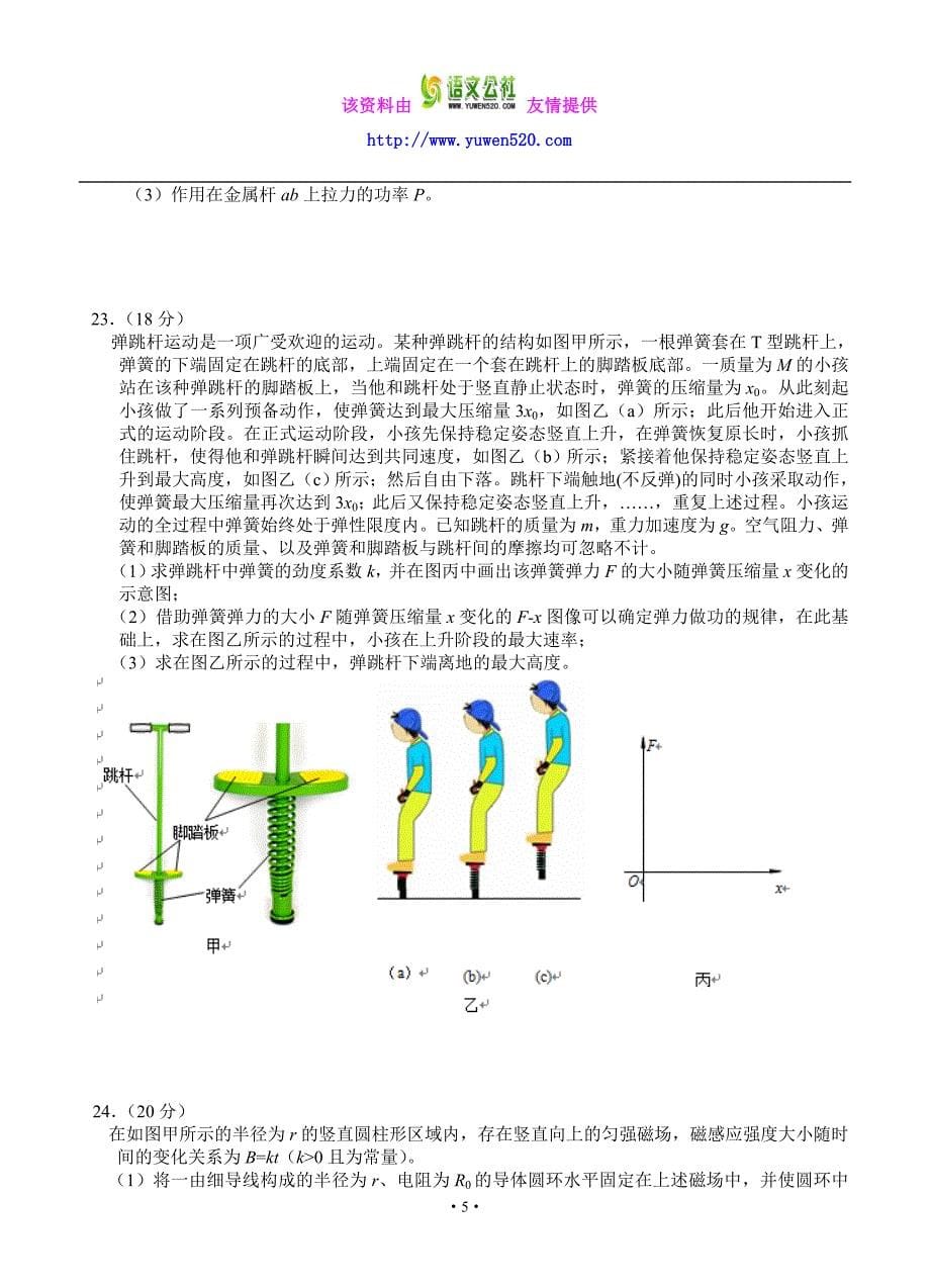 北京市海淀区2016届高三第二学期期中练习理综物理试题（含答案）_第5页