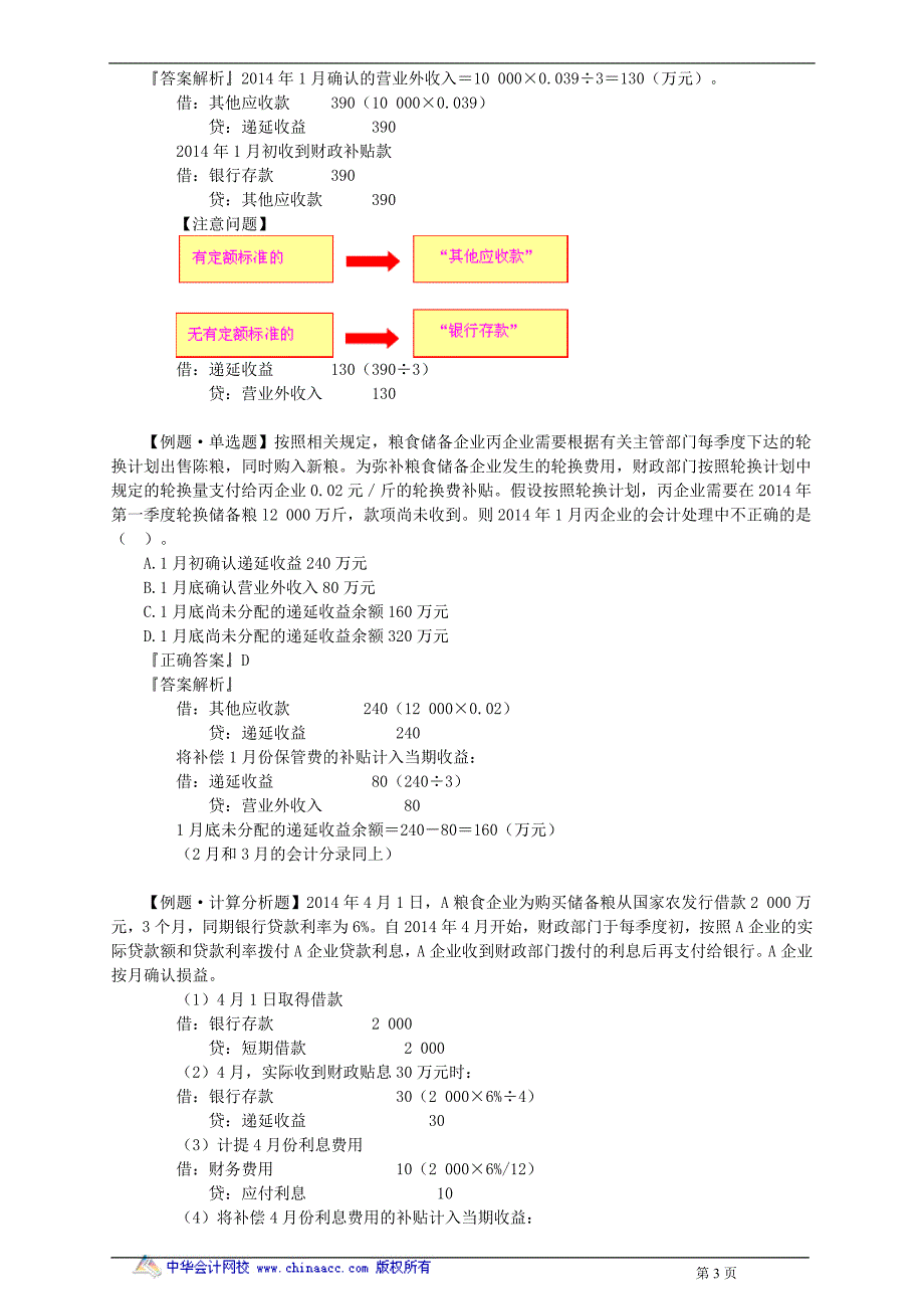 中华中级实务－郭建华中级实务强化班讲义11_第3页