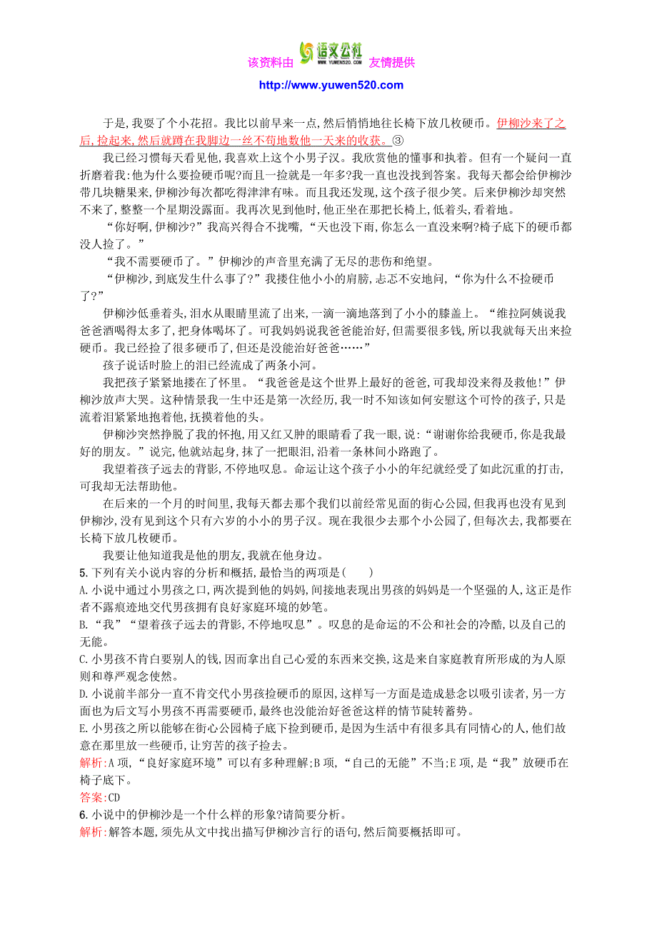 高中语文 5.1 清兵卫与葫芦同步训练（含解析）新人教版《外国小说欣赏》_第3页