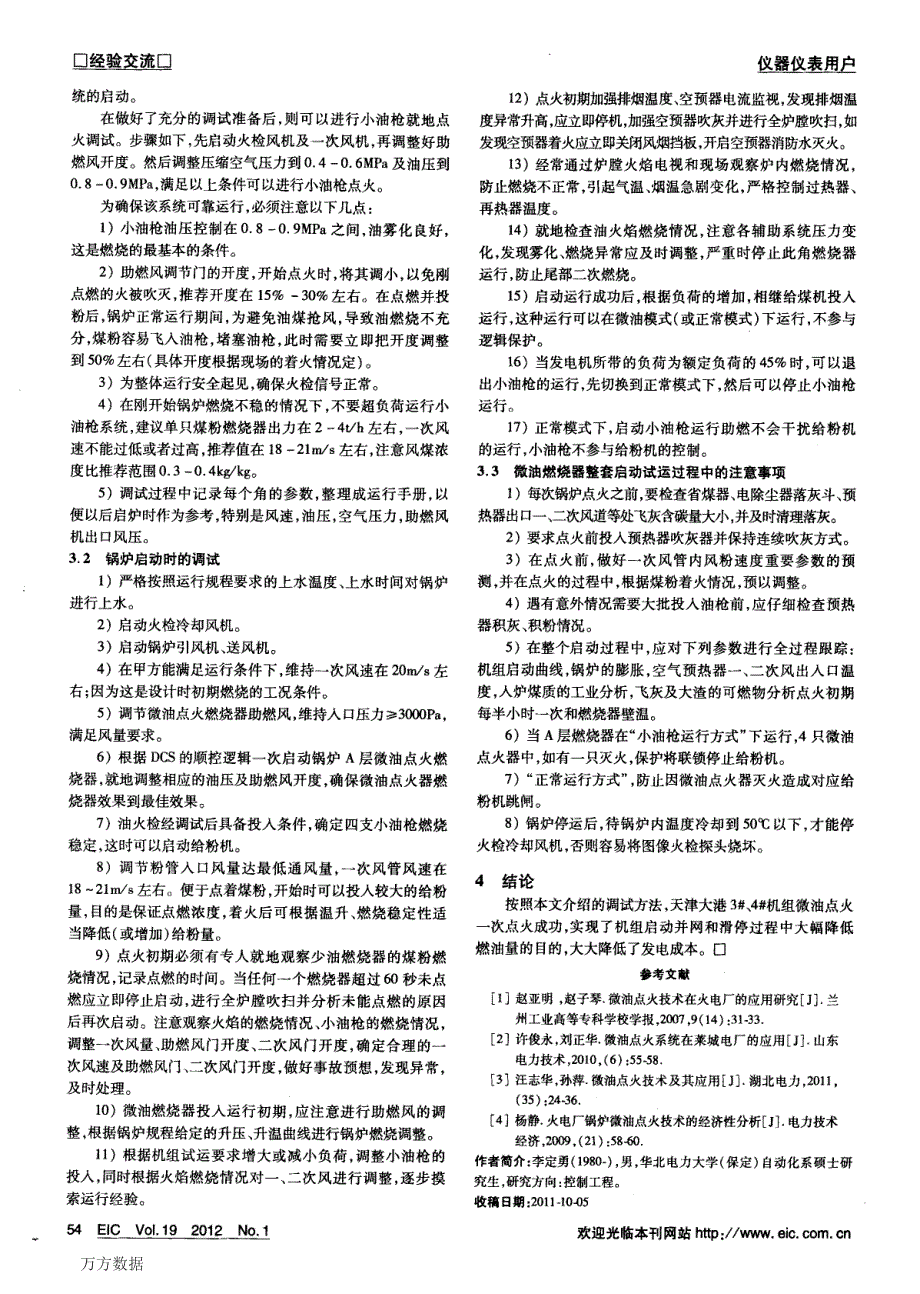 天津大港电厂微油点火系统调试方法研究_第3页