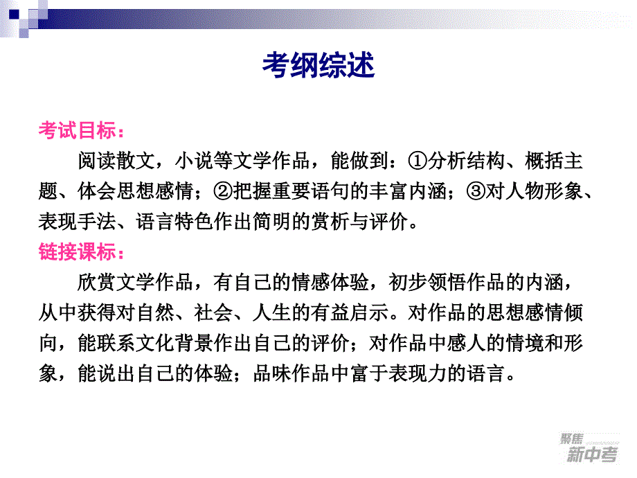 2015届九年级中考专题复习《现代文阅读》ppt课件_第3页