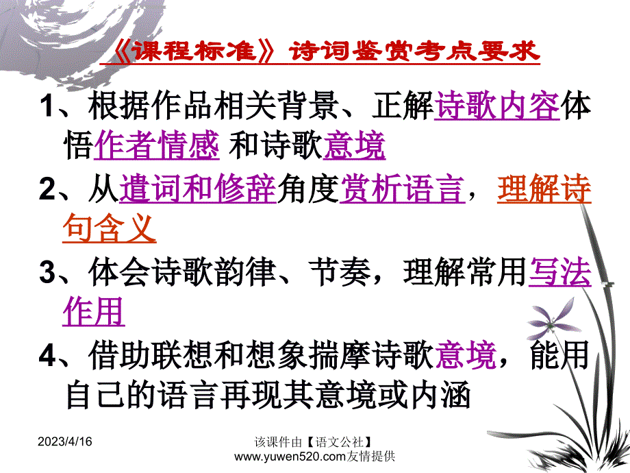 中考诗歌鉴赏专题复习ppt课件03_第4页