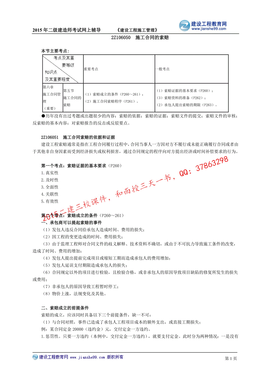 2015建工二建-管理基础班讲义_31_第1页