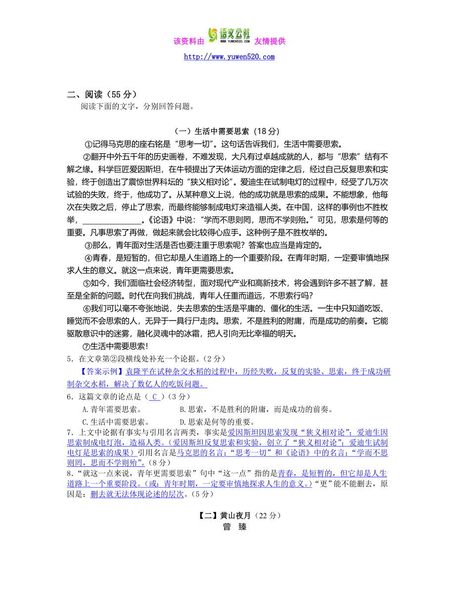 2016年安徽中考语文模拟试题（含答案）_第3页