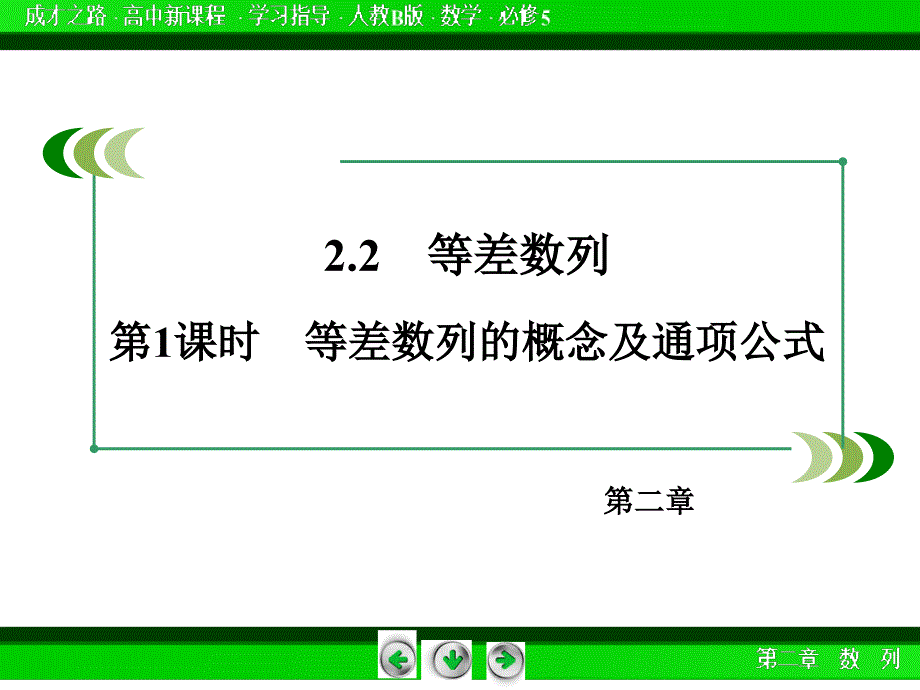 （人教B版）高中数学必修五：2.2《等差数列（1）》ppt课件_第3页