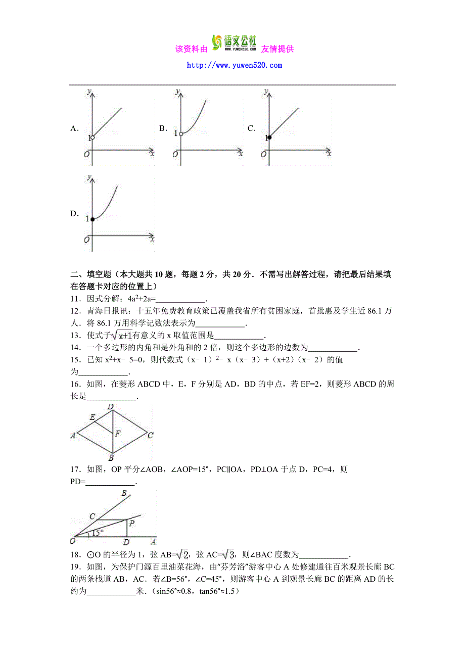 青海省西宁市2016年中考数学试卷及答案解析（word版）_第3页