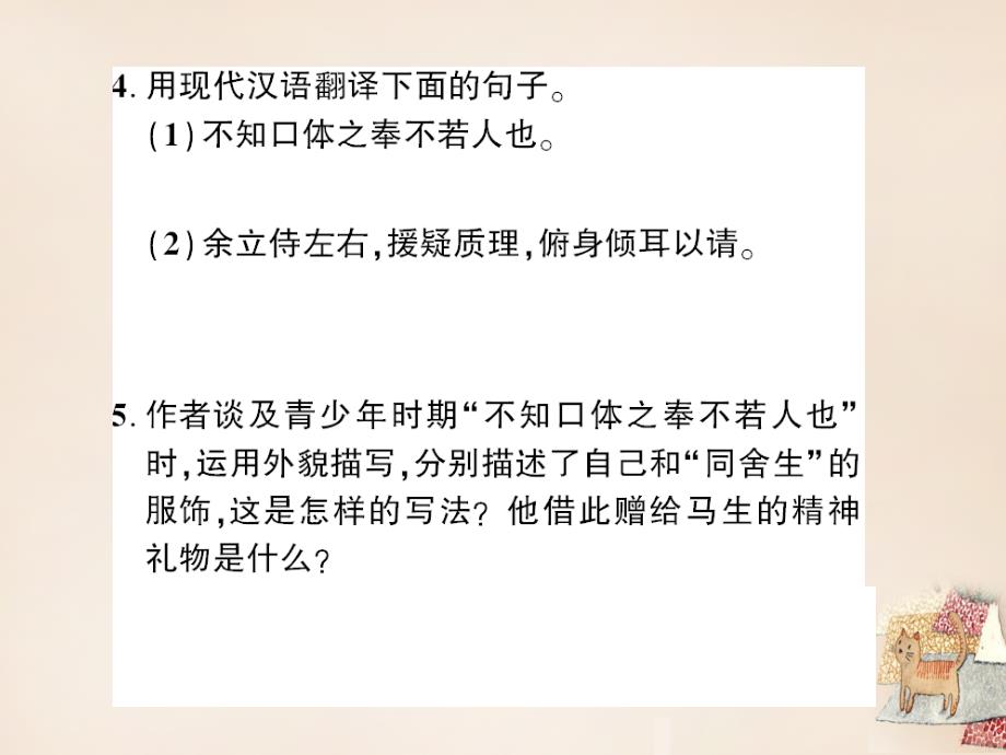 人教版八年级语文下册：第24课《送东阳马生序（节选）》ppt作业课件_第4页