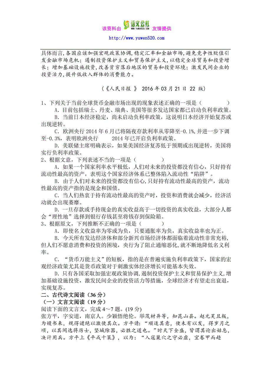 江西省两校2016届高三下学期联合考试语文试卷及答案_第2页