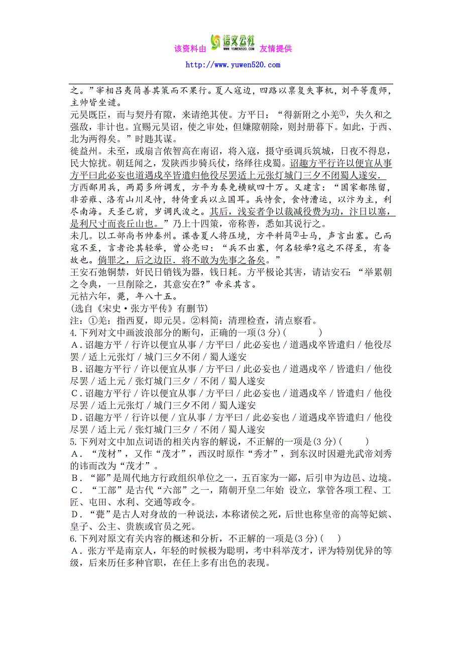 江西省两校2016届高三下学期联合考试语文试卷及答案_第3页