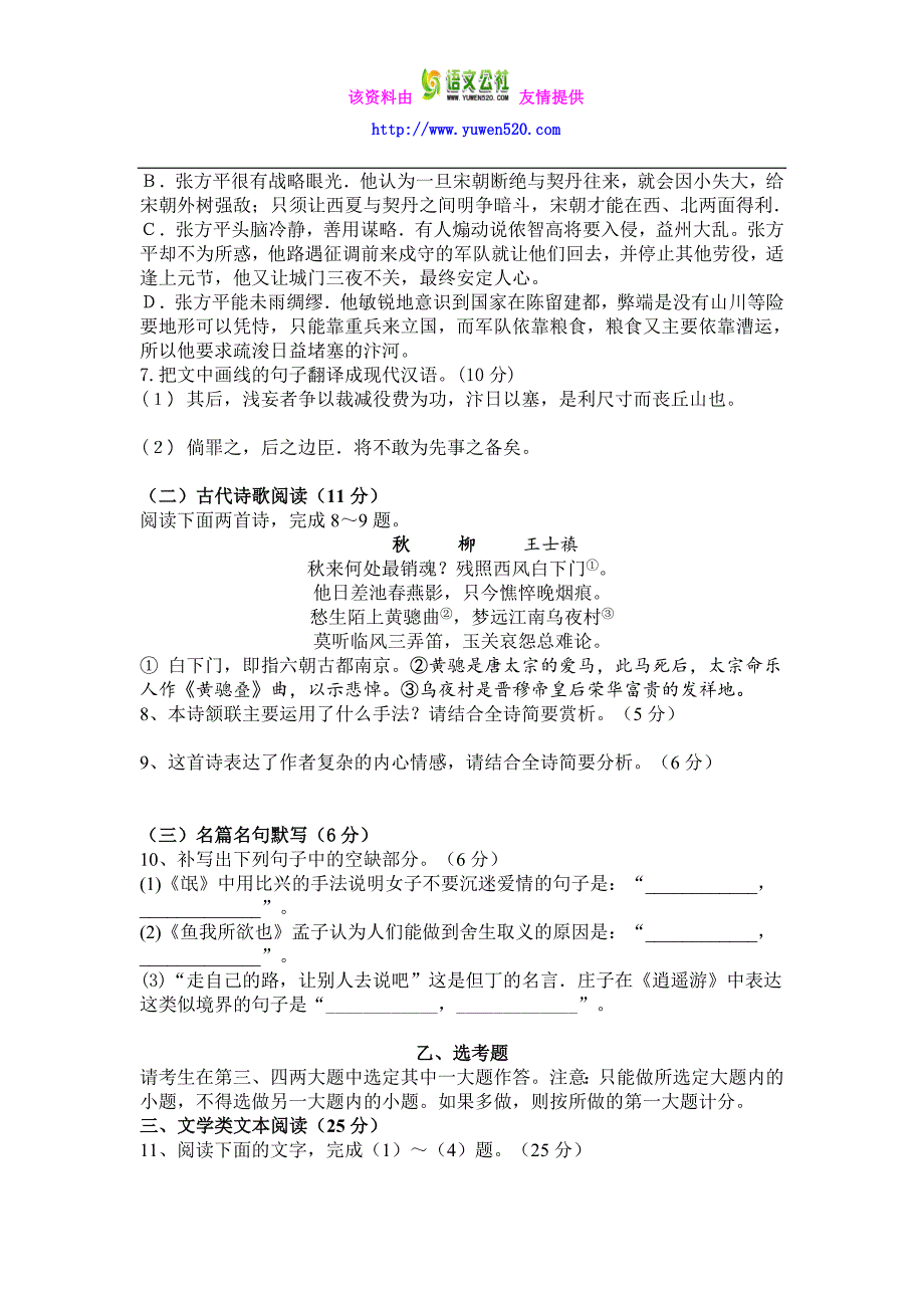 江西省两校2016届高三下学期联合考试语文试卷及答案_第4页