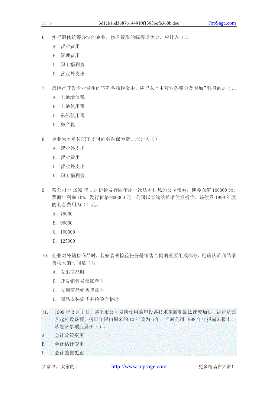 2000年中级会计职称考试《会计实务一》试题及答案_第2页