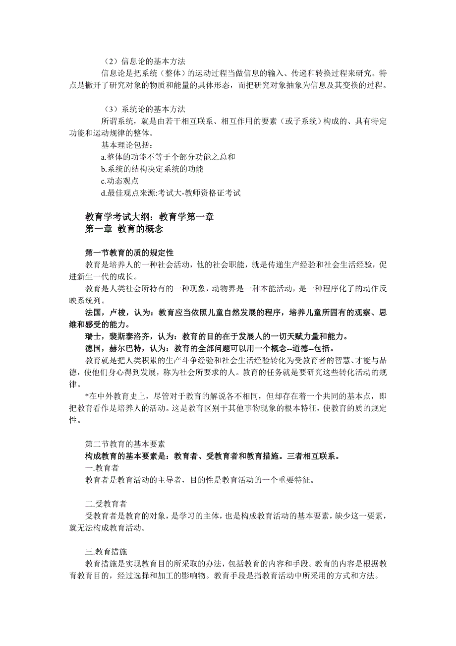 2011教育学考试大纲和资料包_第3页