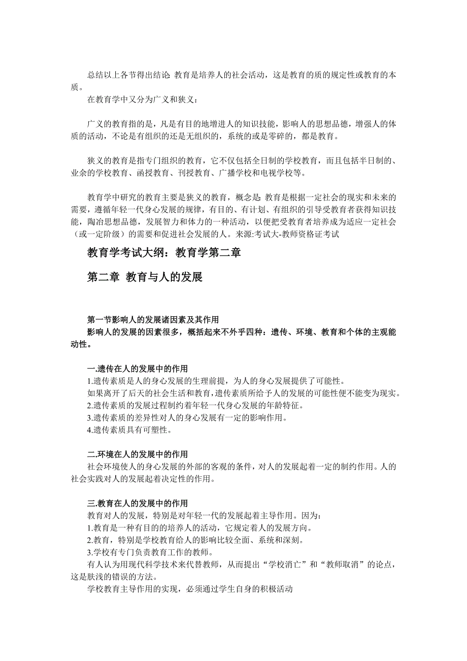 2011教育学考试大纲和资料包_第4页