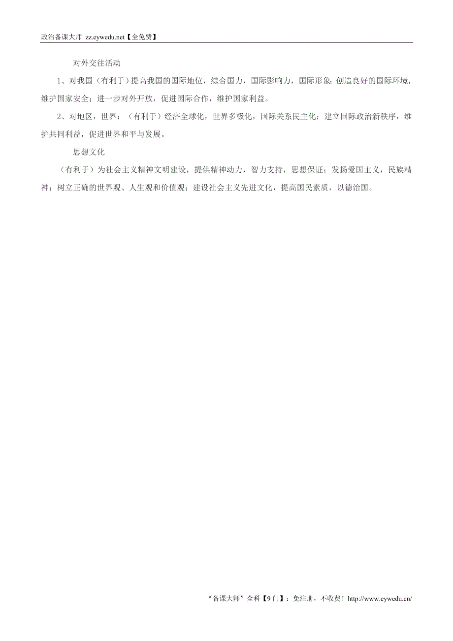 2016年高考政治三轮复习：专题（6）原因意义影响类题（1）概述_第2页