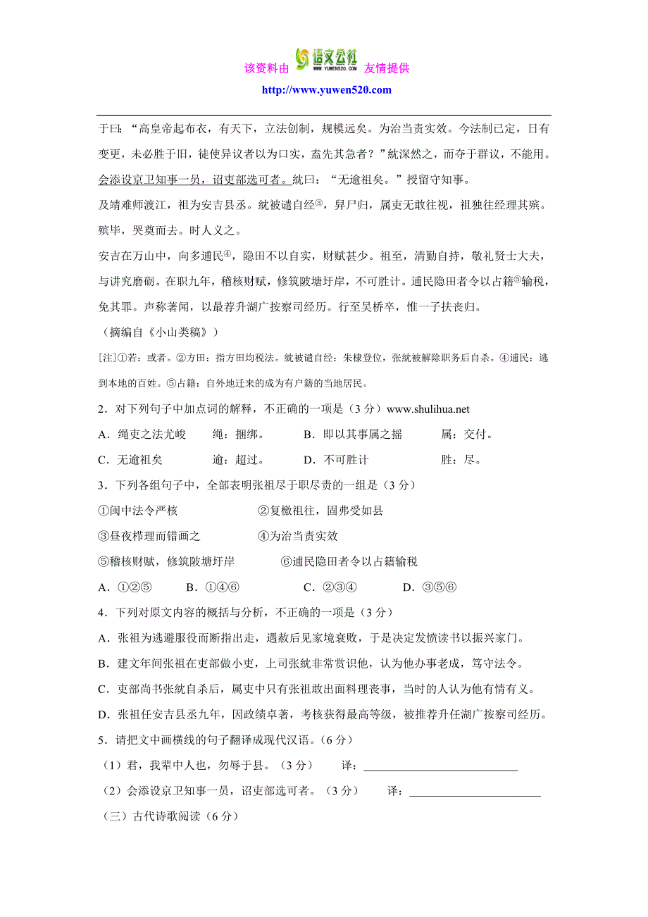 2014年福建省高考语文试卷及答案【精校版】_第2页