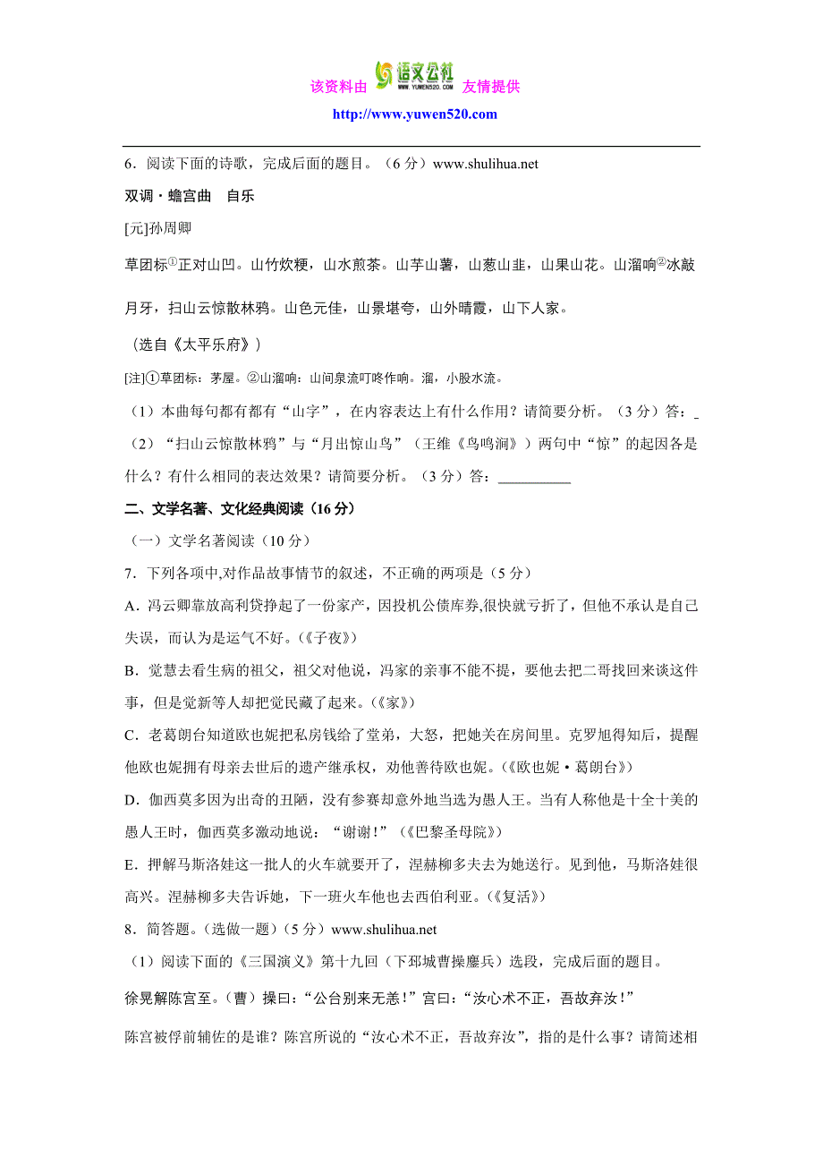 2014年福建省高考语文试卷及答案【精校版】_第3页