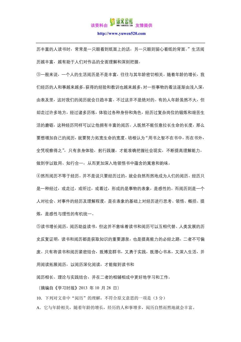 2014年福建省高考语文试卷及答案【精校版】_第5页