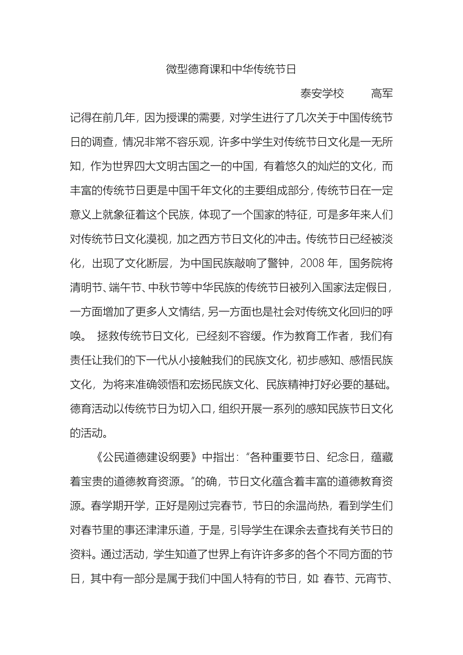 微型德育课和中华传统节日论文_第1页