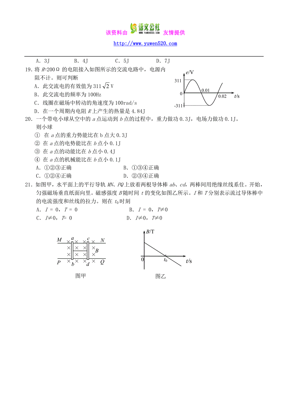 北京市海淀区重点中学2015年11月高三月考理科综合能力测试卷（含答案）_第4页