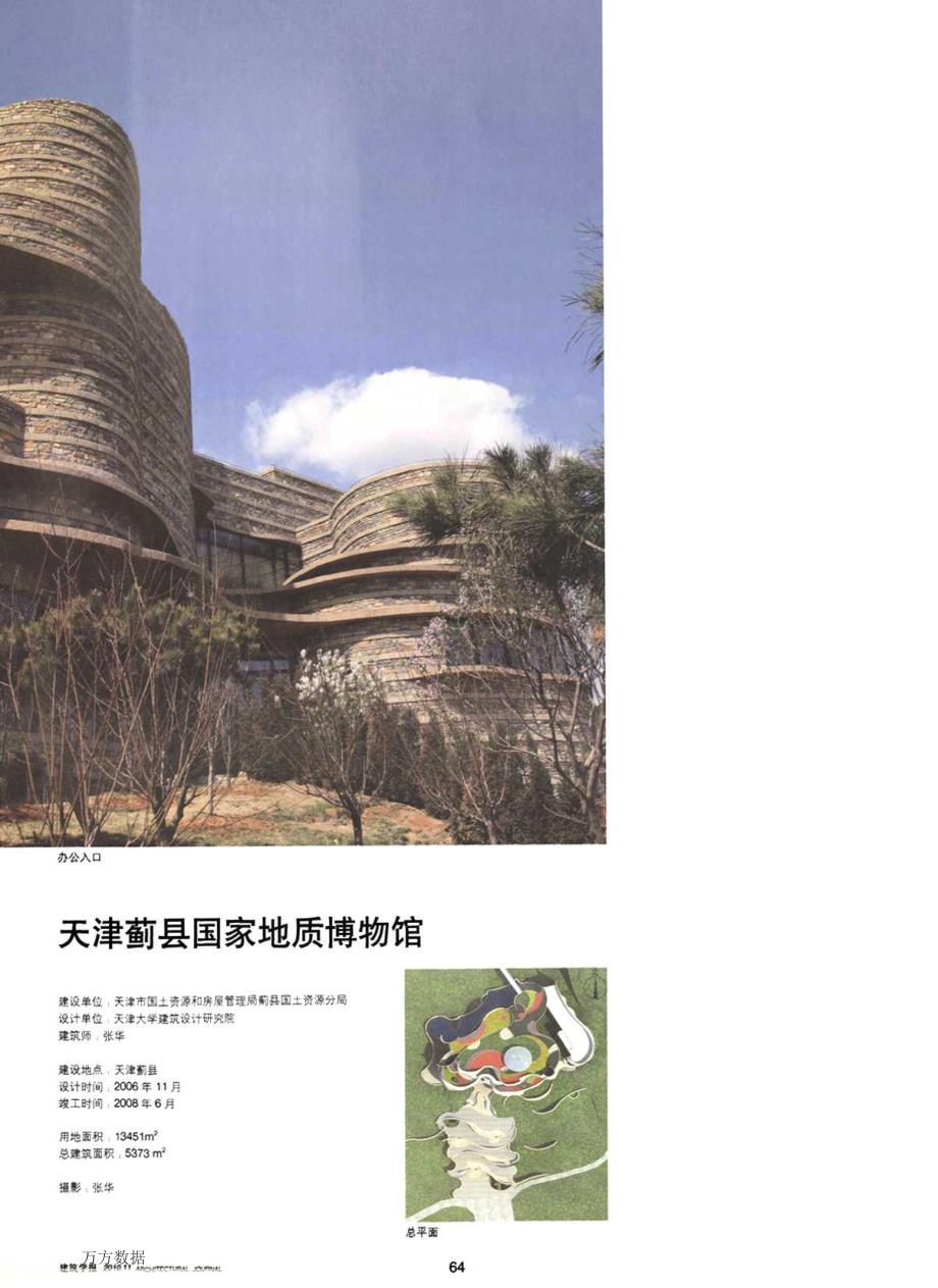 来自大地的建筑——天津蓟县国家地质博物馆设计_第1页