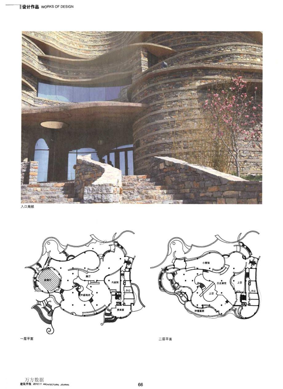 来自大地的建筑——天津蓟县国家地质博物馆设计_第3页