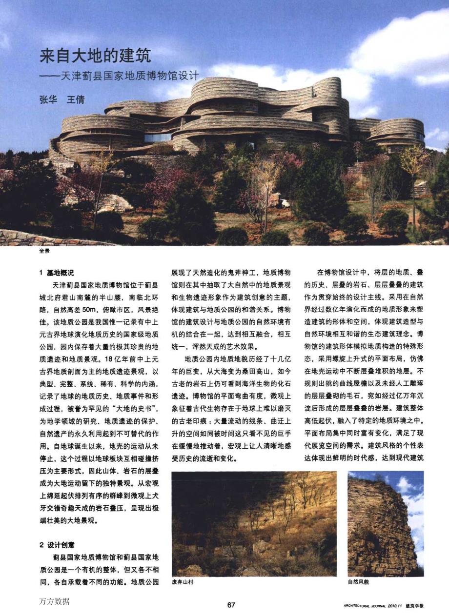 来自大地的建筑——天津蓟县国家地质博物馆设计_第4页