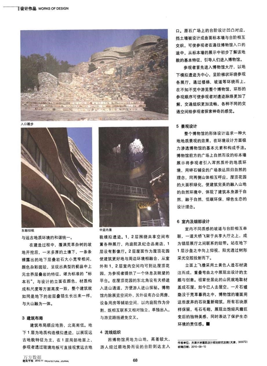 来自大地的建筑——天津蓟县国家地质博物馆设计_第5页