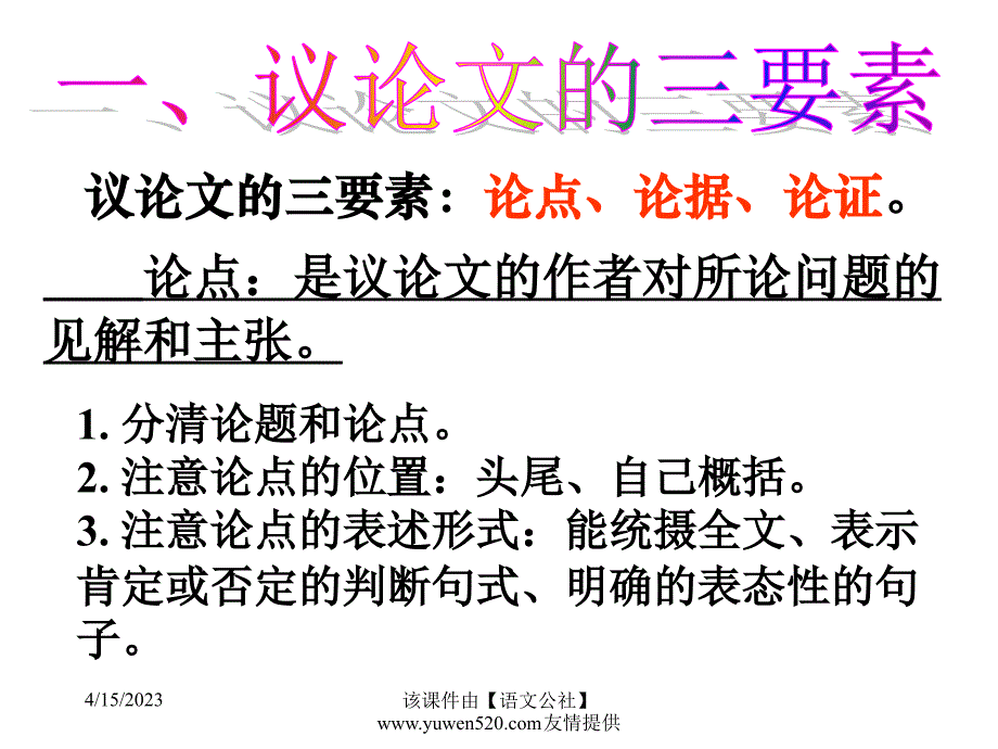 【语文公社】中考复习课件：中考复习之议论文阅读ppt课件_第2页