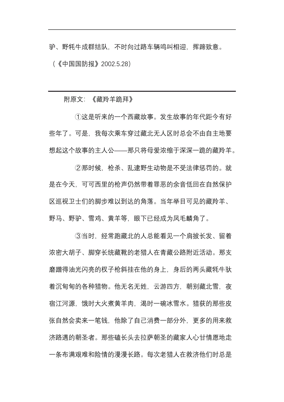 中考复习《材料探究题解题思路》教案_第2页