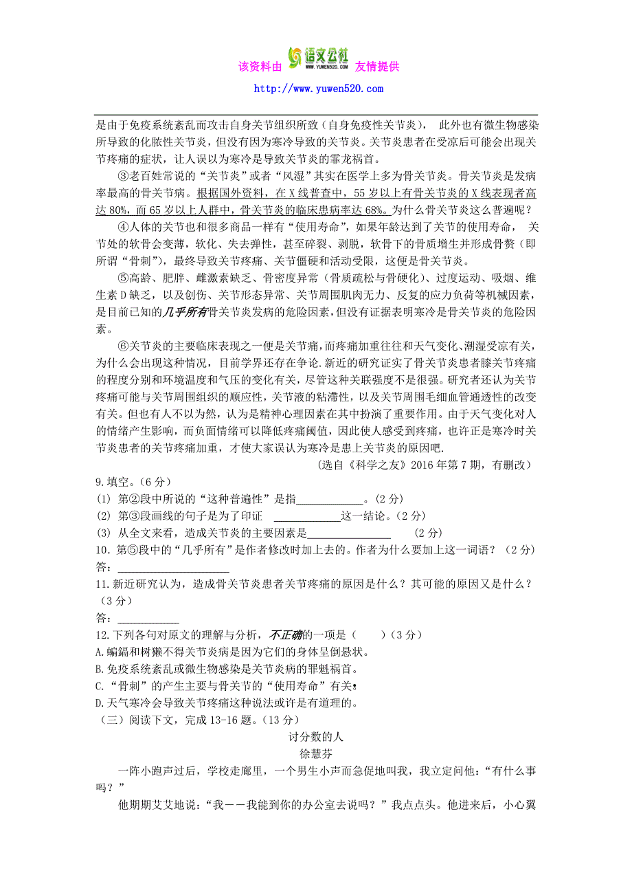 湖南省常德市2016年中考语文试题（word版，含答案）_第3页