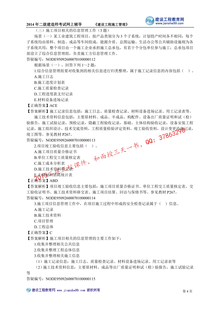 二级建造师－习题班讲义_7_第4页