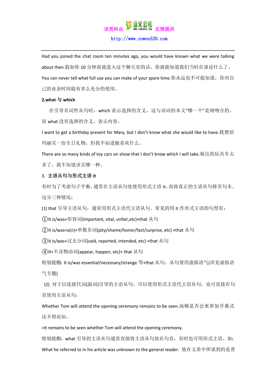 高考艺体生英语百日冲刺：专题9-名词性从句（含答案）_第4页