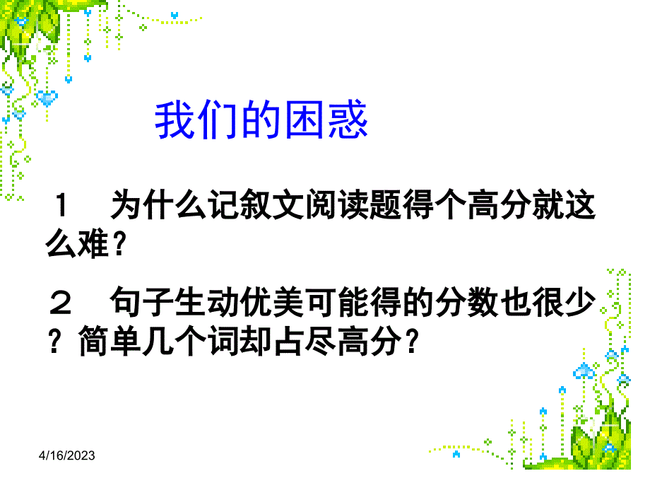 中考语文记叙文阅读复习指导课件_第2页