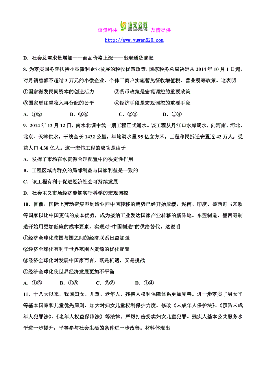 黑龙江省双鸭山市高中名校2016届高三上学期期中考试政治试题及答案_第3页