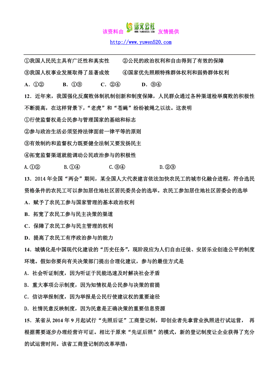 黑龙江省双鸭山市高中名校2016届高三上学期期中考试政治试题及答案_第4页