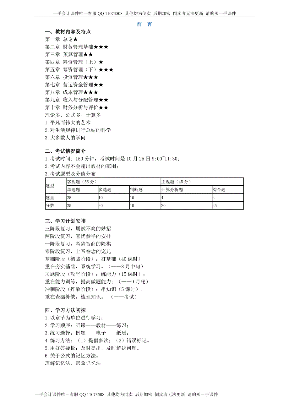 中华中级财管－达江财管强化班讲义1_第1页