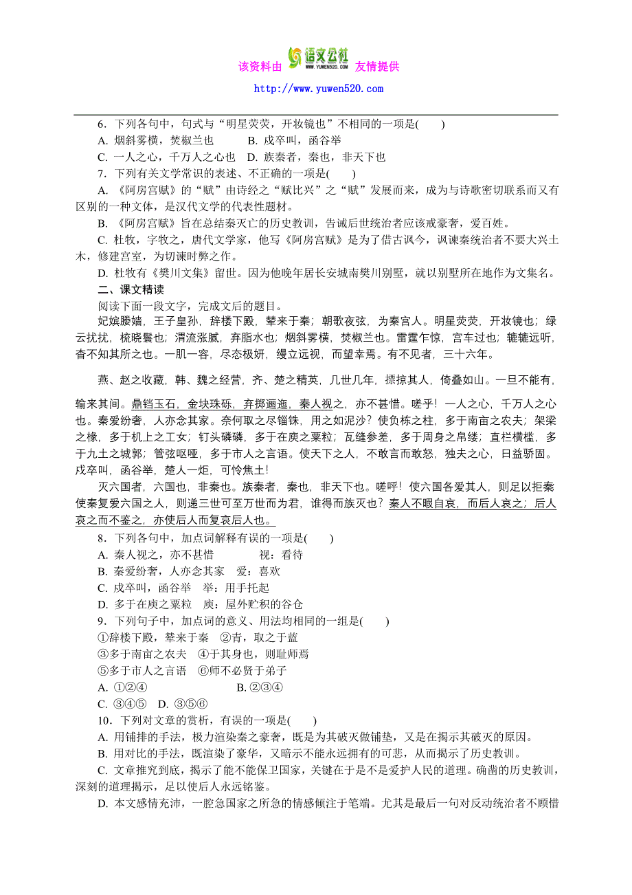 【苏教版】必修二：第3专题-历史的回声（练习册及单元测评AB卷，含答案）_第2页