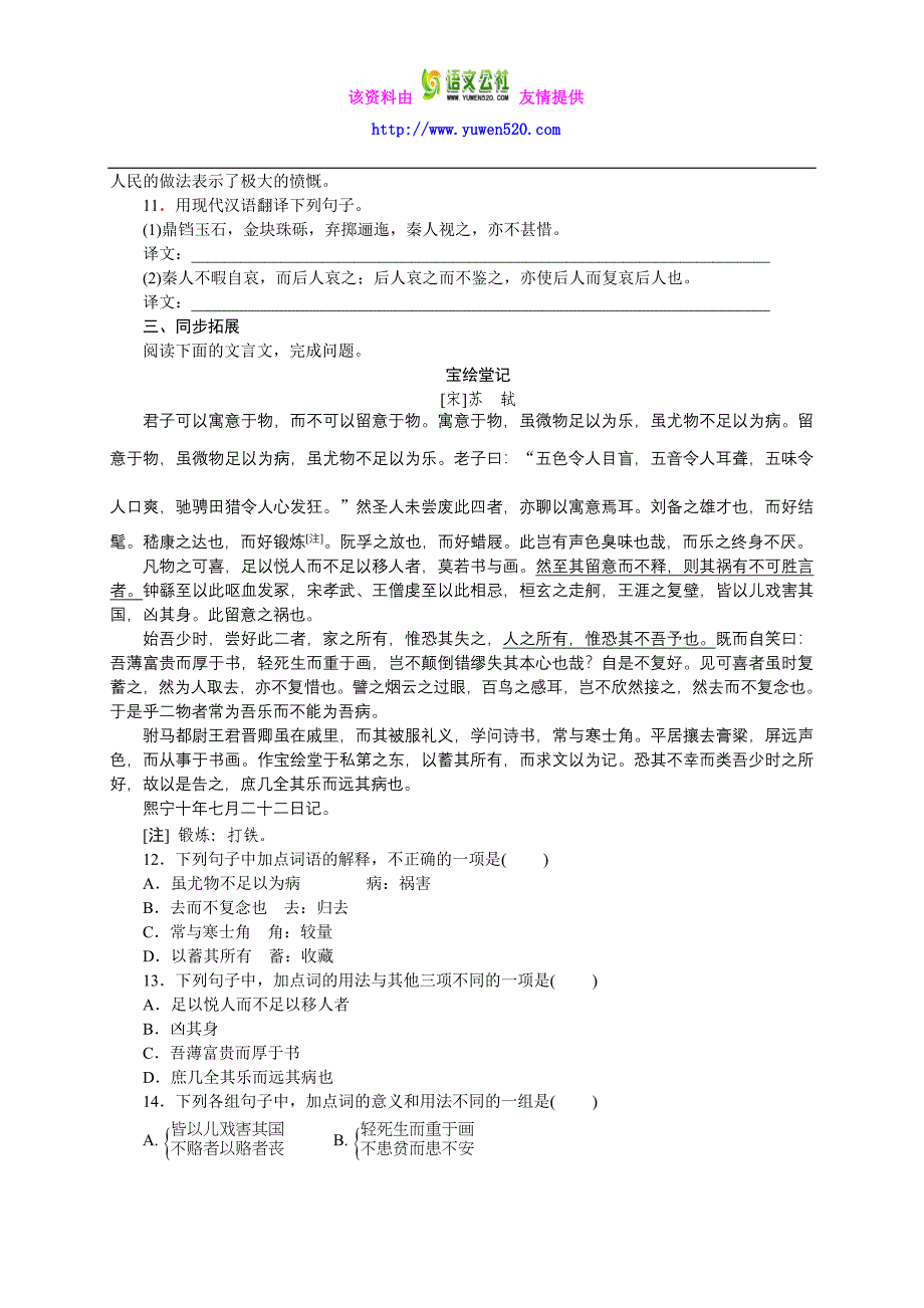 【苏教版】必修二：第3专题-历史的回声（练习册及单元测评AB卷，含答案）_第3页