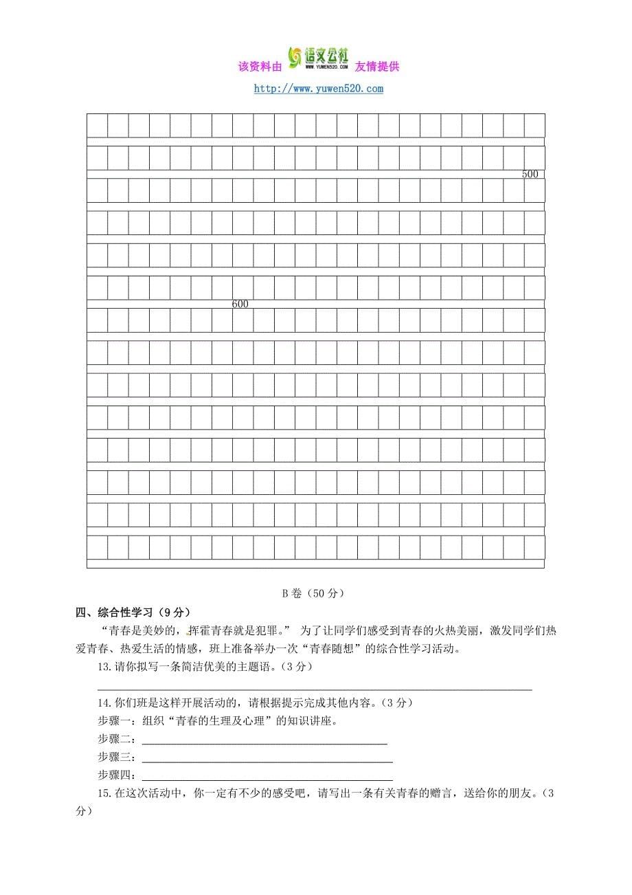 平凉市崆峒区2016届人教版九年级语文上学期期末质量检测试题及答案_第5页