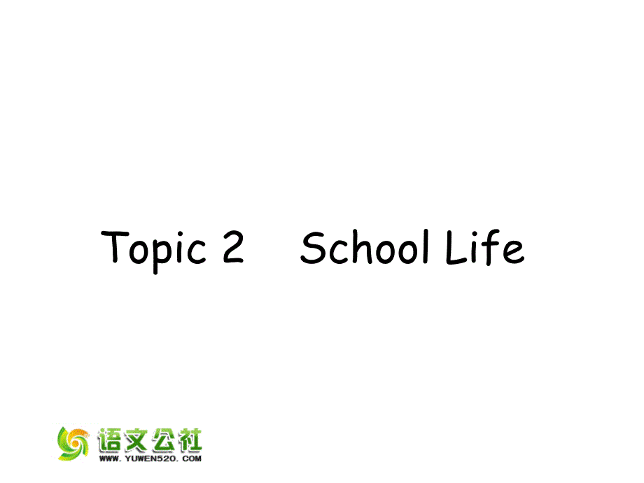 2015年高考英语 话题式精析完型填空解题技巧和解题方法 Topic2 School Life课件_第1页