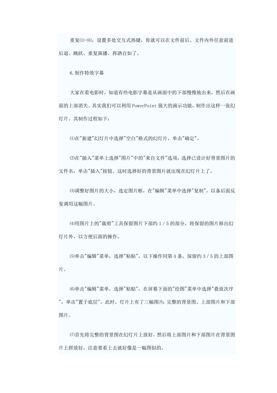 使用PPT制作课件的技巧_第4页