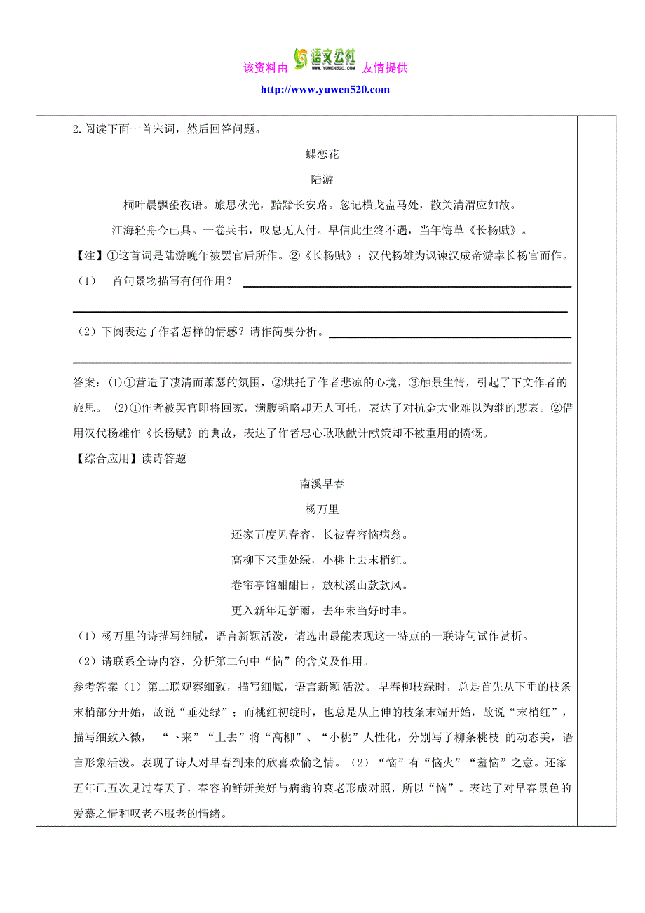 2016年高考语文 诗歌鉴赏（第7课时）导学案_第4页