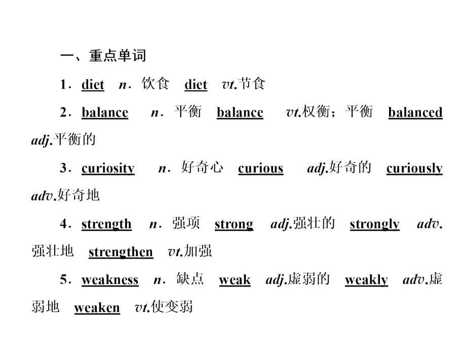 （人教版）高考英语全程复习课件（必修3）Unit 2 Healthy eating_第5页