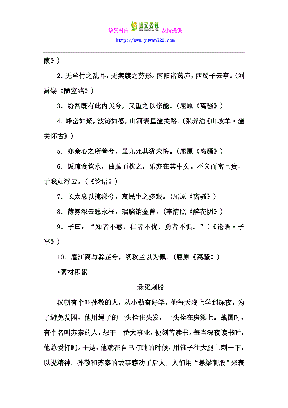 高中语文人教版选修《语言文字应用》练习：字音档案 汉字的注音方法含解析_第2页