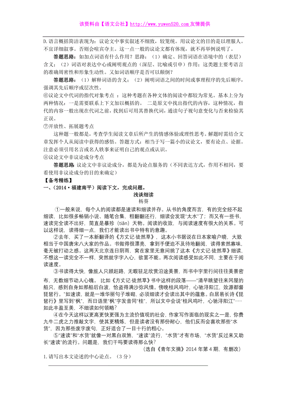 中考语文复习《议论文》专题讲练（含答案解析）_第3页